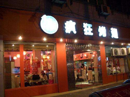 淮滨bt烤翅店